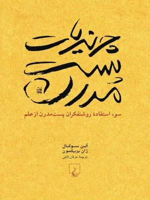 چرندیات پست مدرن